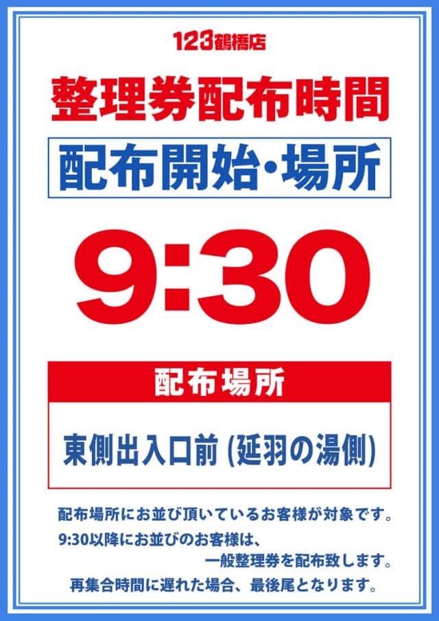 大阪府　１２３鶴橋店　大阪市東成区　画像3