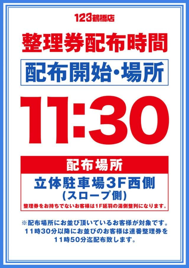 大阪府　１２３鶴橋店　大阪市東成区　画像4