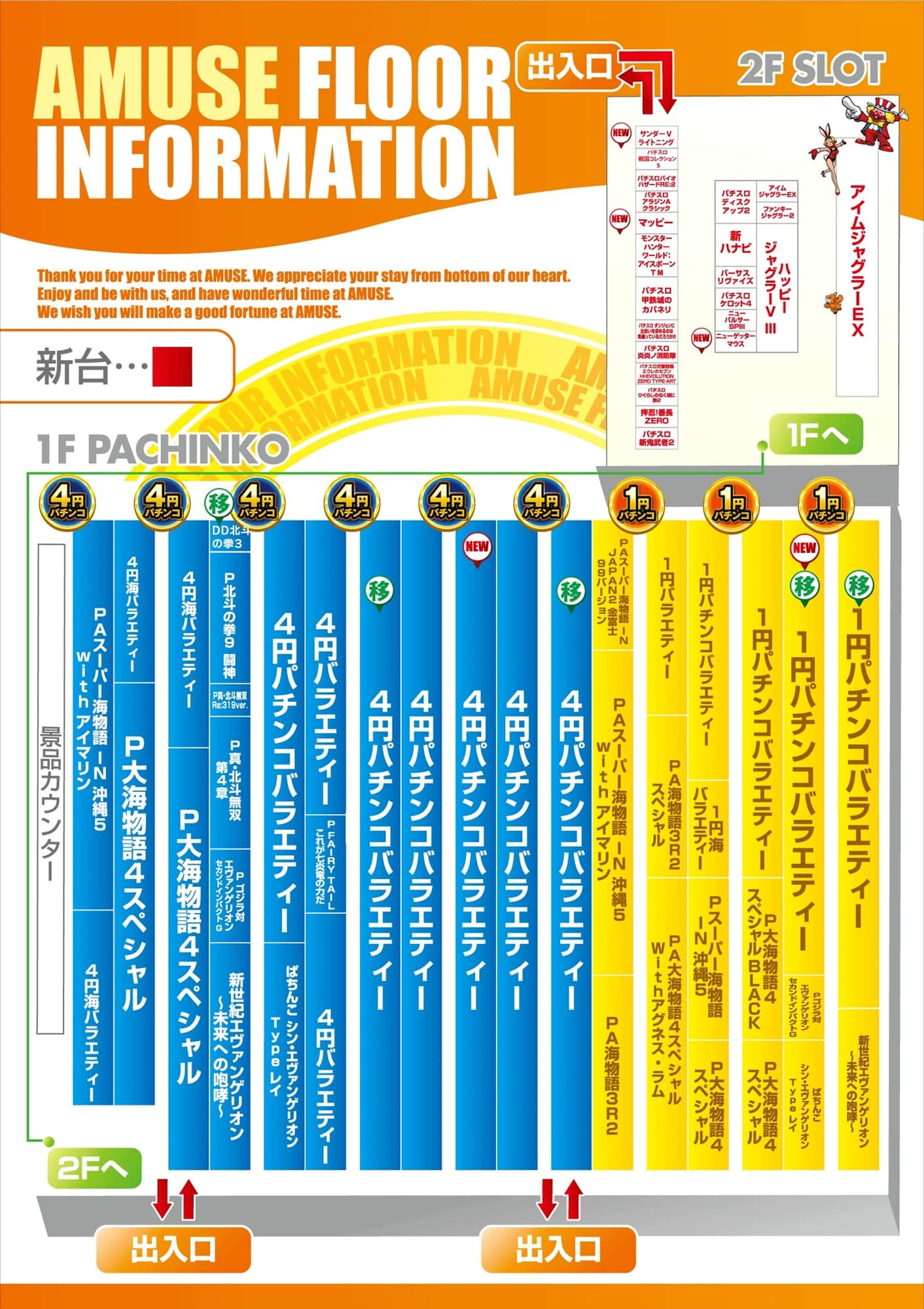 大阪府　アミューズ富田林店　富田林市 フロアマップ1