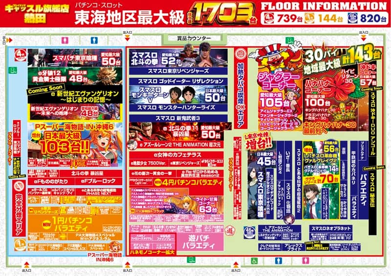 愛知県　プレイランドキャッスル熱田店　名古屋市熱田区 フロアマップ1