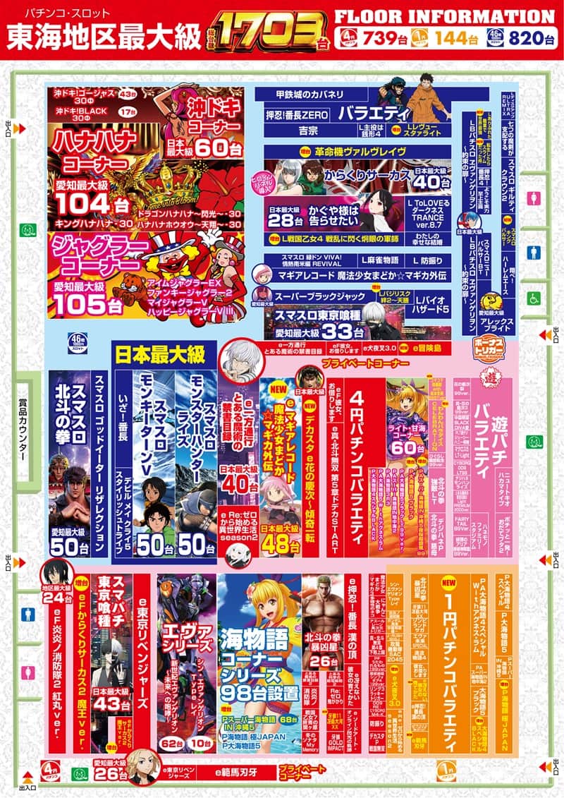 愛知県　プレイランドキャッスル熱田店　名古屋市熱田区 フロアマップ1