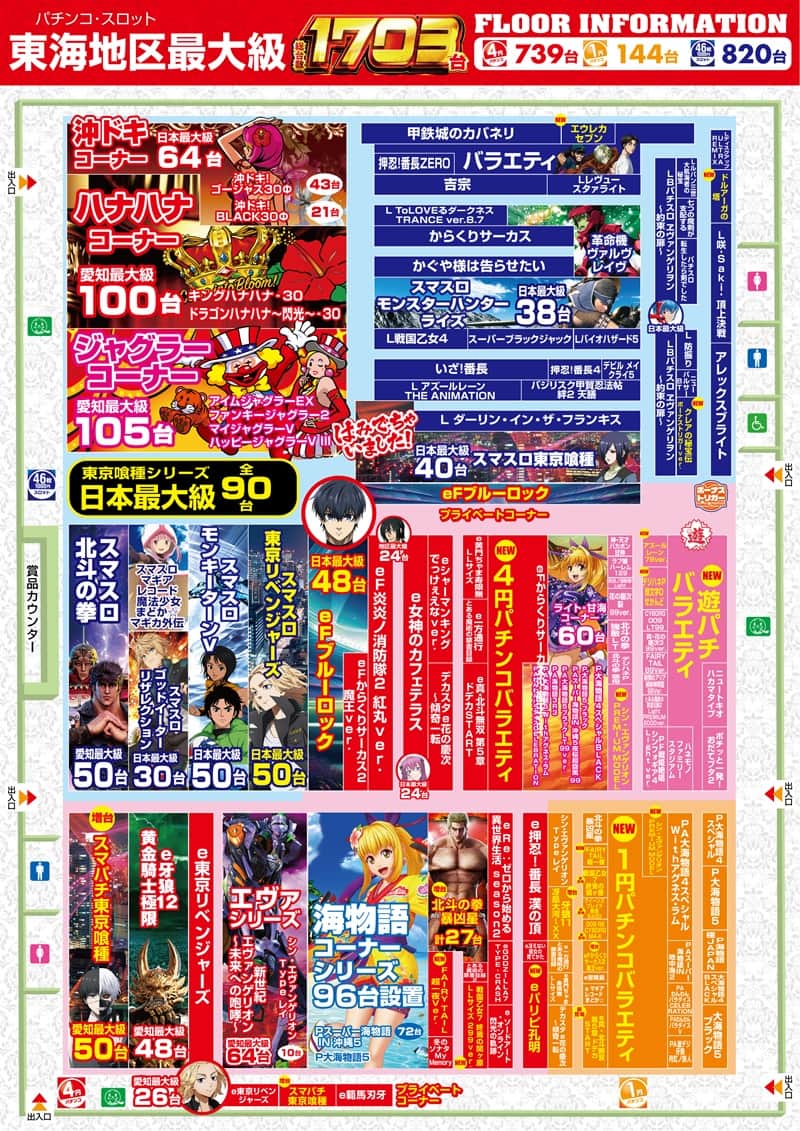 愛知県　プレイランドキャッスル熱田店　名古屋市熱田区 フロアマップ1