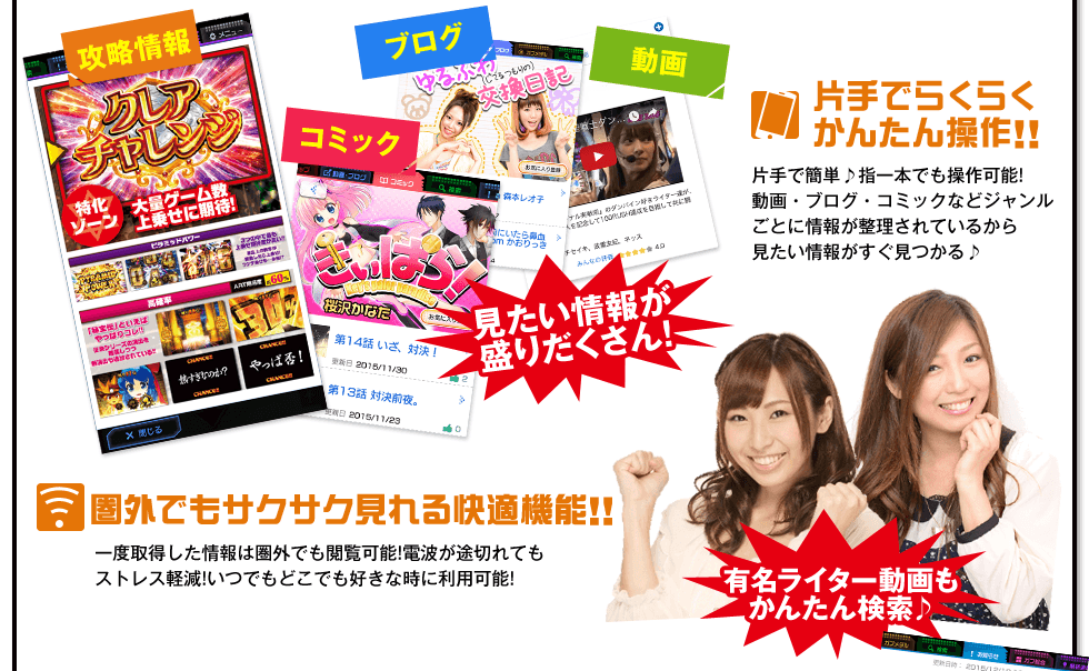 777パチガブはアプリならもっと使いやすい！今すぐダウンロード