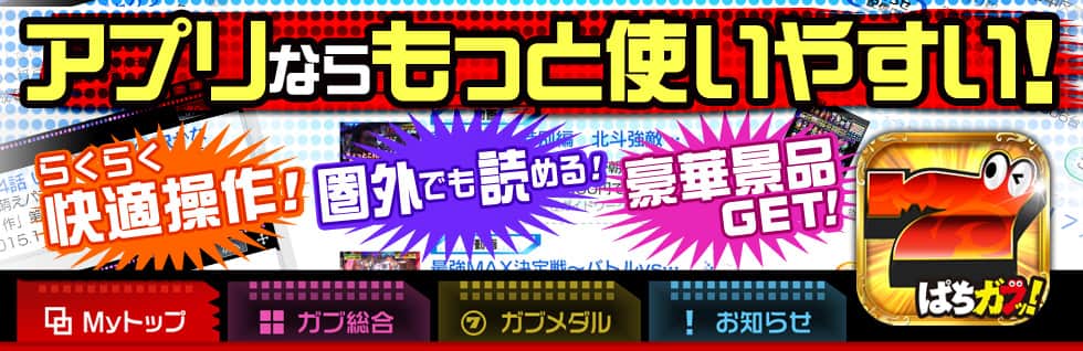 [らくらく快適操作!][圏外でも読める！][豪華景品GET!]アプリならもっと使いやすい!