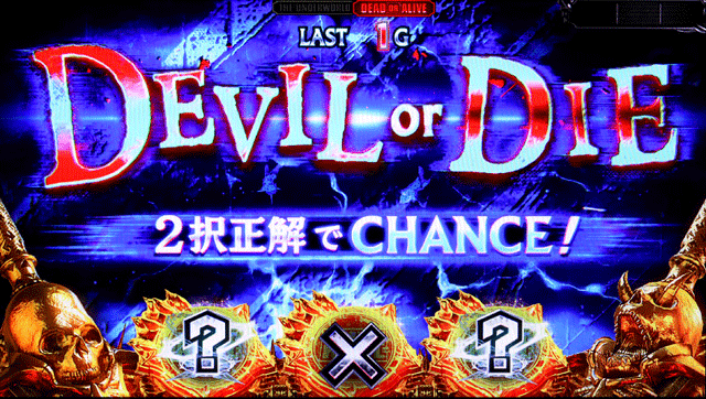 スマスロデビルメイクライ5スタイリッシュトライブ　上位ST　DEVILorDIE