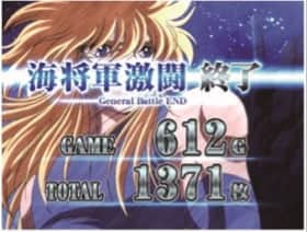 聖闘士星矢(セイントセイヤ)海皇覚醒のGB終了画面の偶数設定示唆