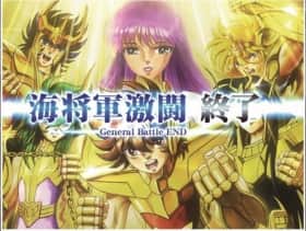 聖闘士星矢(セイントセイヤ)海皇覚醒のGB終了画面の設定6演出