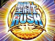 聖闘士星矢(セイントセイヤ)海皇覚醒の直撃聖闘士RUSH