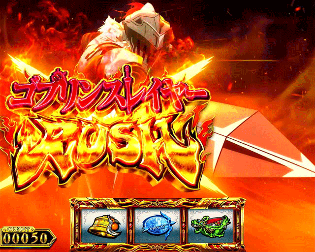 スマスロゴブリンスレイヤー2　AT突入画面