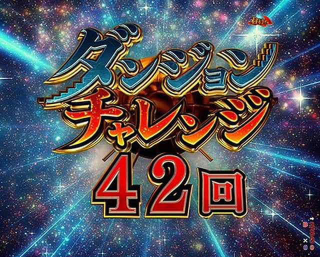 Pフィーバーダンジョンに出会いを求めるのは間違っているだろうか2 LT-Light ver.