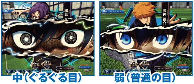 eフィーバーブルーロック 通常時予告演出信頼度