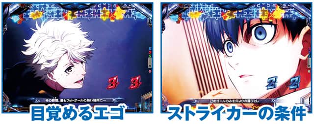 eフィーバーブルーロック 通常時リーチ演出信頼度