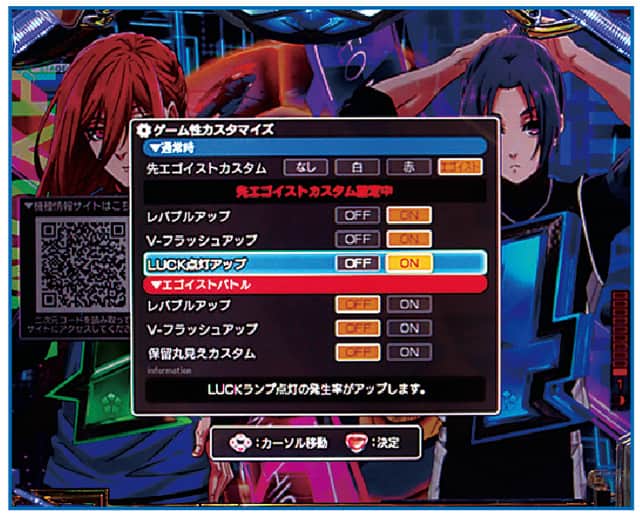 eフィーバーブルーロック 通常時演出カスタマイズ