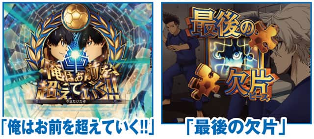 eフィーバーブルーロック 通常時リーチ演出信頼度