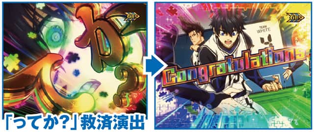 eフィーバーブルーロック 通常時リーチ演出信頼度