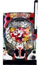 P黄門ちゃま寿限無 99ver.