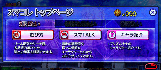 スマスロプリズムナナ スマコレトップページ