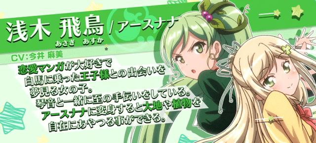 スマスロプリズムナナ　ペカルのキャラ紹介　飛鳥