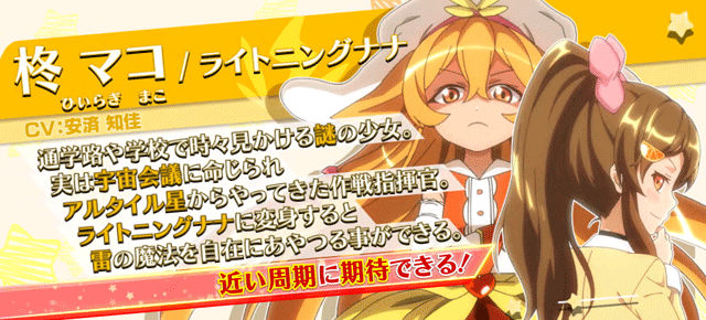 スマスロプリズムナナ　ペカルのキャラ紹介　マコ