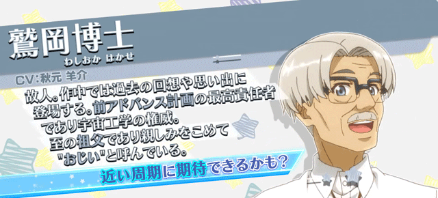 スマスロプリズムナナ　ペカルのキャラ紹介　鷲岡博士