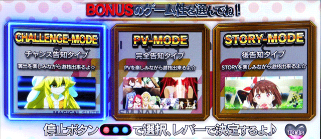 スマスロプリズムナナ ボーナス開始時の告知モード選択画面