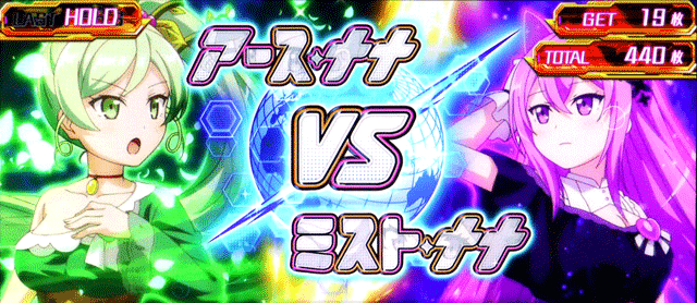 スマスロプリズムナナ ボーナス中 バトル演出