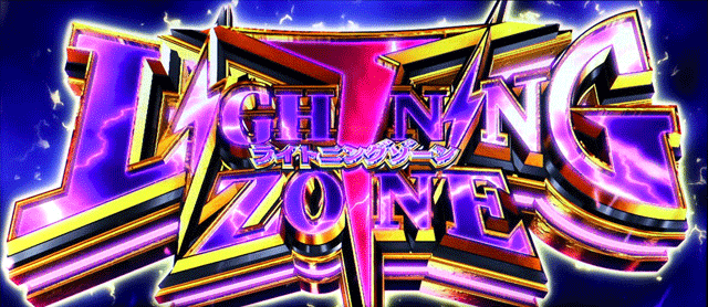 スマスロプリズムナナ ライトニングゾーン突入画面