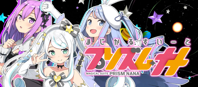 スマスロプリズムナナ アイキャッチ演出 後輩・変身後