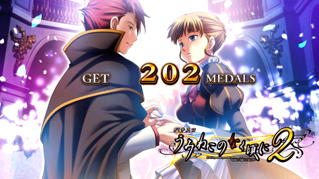 スマスロうみねこのなく頃に2　BIG終了画面　設定6