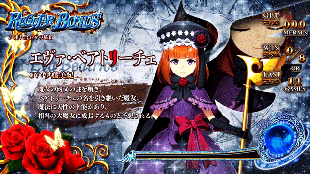 スマスロうみねこのなく頃に2　REG中キャラ紹介　銀背景