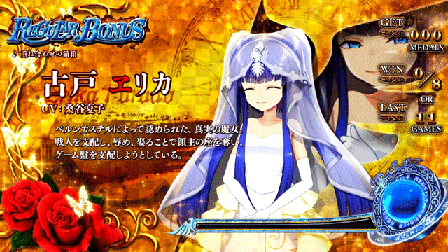 スマスロうみねこのなく頃に2　REG中キャラ紹介　金背景・ヱリカ（ドレス）