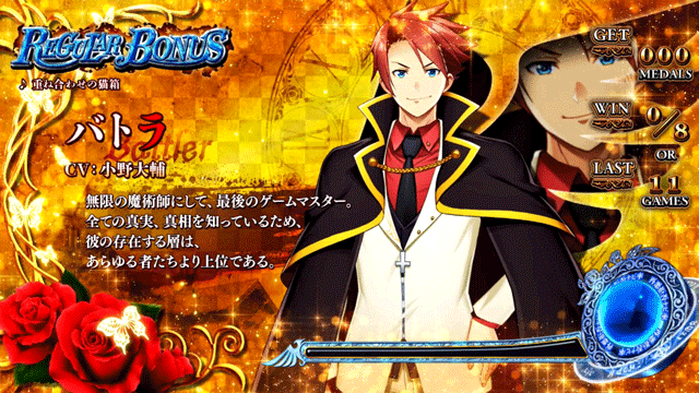 スマスロうみねこのなく頃に2　REG中キャラ紹介　金背景・バトラ（GM）