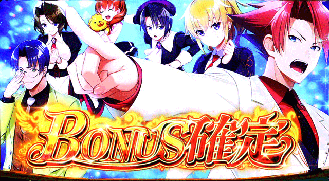 スマスロうみねこのなく頃に2　ボーナス確定画面