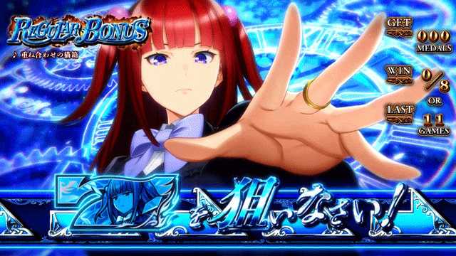 スマスロうみねこのなく頃に2　REG中　青7を狙え