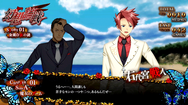 スマスロうみねこのなく頃に2　ART　エピソードパート