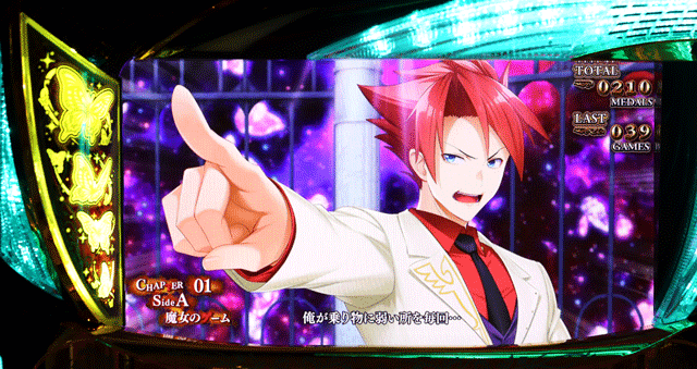 スマスロうみねこのなく頃に2　ART　蝶ランプ