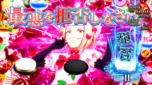 スマスロうみねこのなく頃に2　絶対の魔女