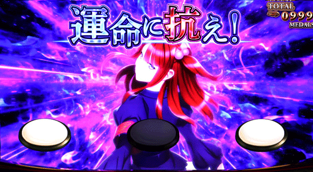 スマスロうみねこのなく頃に2　運命分岐モード中の打ち方5