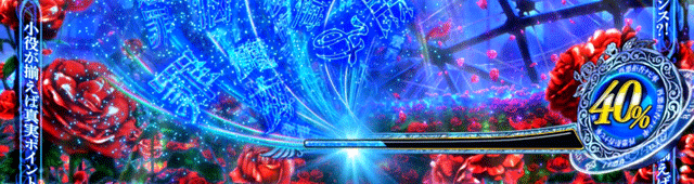 スマスロうみねこのなく頃に2　真実メーターのイメージ