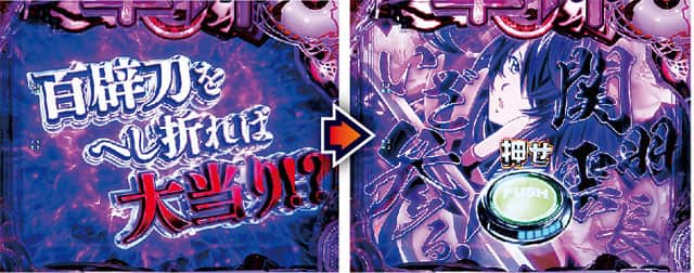 e真・一騎当千~軍神覚醒~319大入りver.のリーチ演出