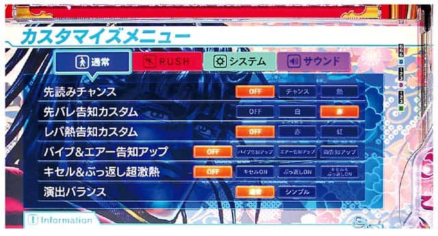 パチンコ　スマパチ　e花の慶次黄金の一撃の通常時演出カスタムの信頼度数値　花の慶次〜黄金の一撃〜の演出カスタマイズ信頼度　先バレ演出の信頼度