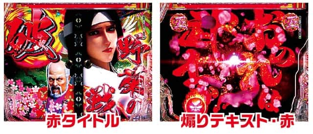 パチンコ　スマパチ　e花の慶次黄金の一撃のリーチ信頼度数値　花の慶次〜黄金の一撃〜のリーチ信頼度数値解析