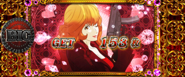 不二子BT　（スーパー）BIG終了画面　スタンプなし