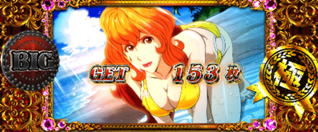 不二子BT　（スーパー）BIG終了画面　極スタンプ