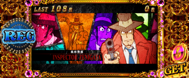 不二子BT　REG中のキャラ紹介　銭形