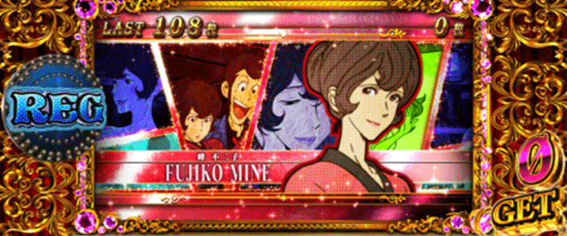 不二子BT　REG中のキャラ紹介　不二子・赤