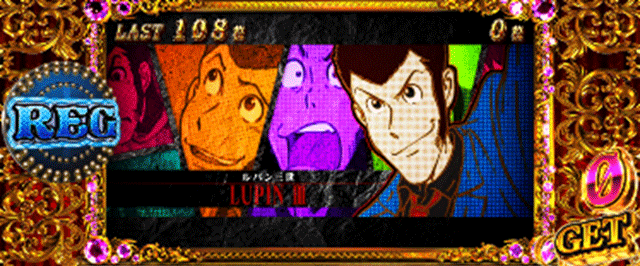 不二子BT　REG中のキャラ紹介　ルパン