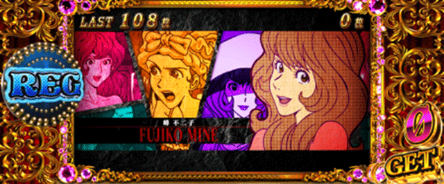 不二子BT　REG中のキャラ紹介　不二子