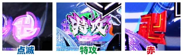 パチンコ スマパチ e東京リベンジャーズの保留変化予告の信頼度 e東リベの赤保留の信頼度数値解析