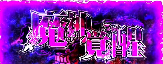 パチスロ七つの大罪 機種情報 設定判別 設定差 天井 スペック 打ち方 攻略 解析まとめ Sammy 777パチガブ